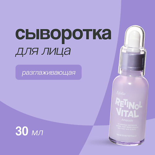 ESFOLIO Сыворотка для лица с ретинолом разглаживающая 30 #1