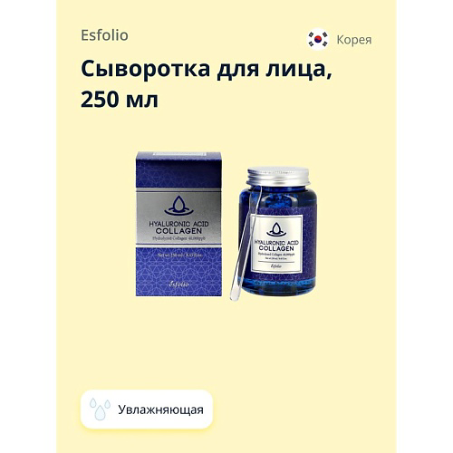 ESFOLIO Сыворотка для лица увлажняющая с гиалуроновой кислотой и коллагеном 250 #1