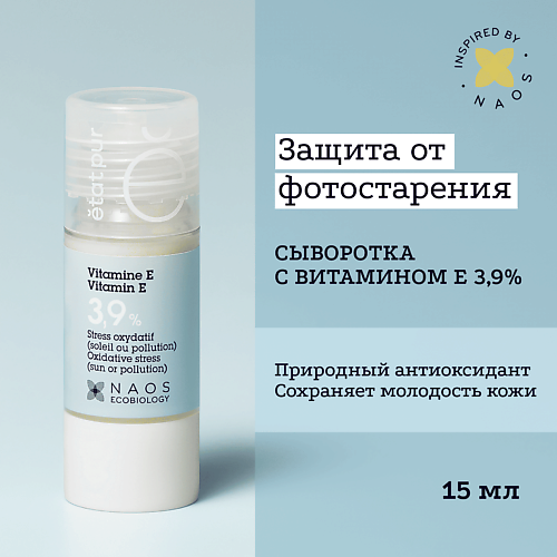 ETAT PUR Антиоксидантная сыворотка с витамином Е 3,9% для восстановления кожи 15 #1