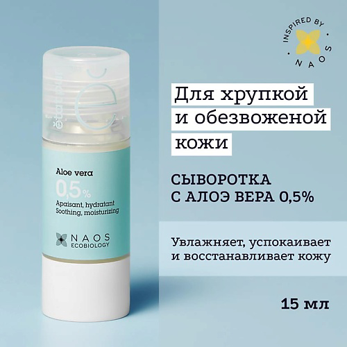 ETAT PUR Сыворотка с алоэ вера 0,5% для увлажнения и восстановления кожи 15 #1