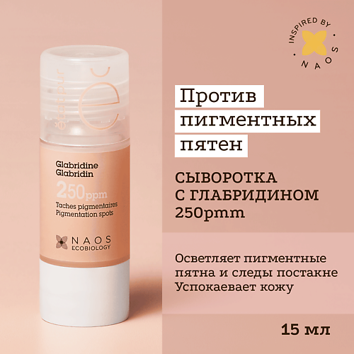 ETAT PUR Сыворотка с глабридином против гиперпигментации для выравнивания тона кожи 15 #1