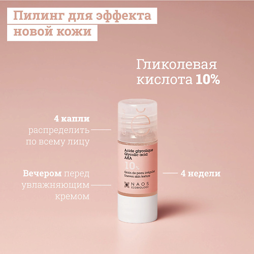 ETAT PUR Сыворотка с гликолевой кислотой 10% для сияния и упругости кожи 15 #1