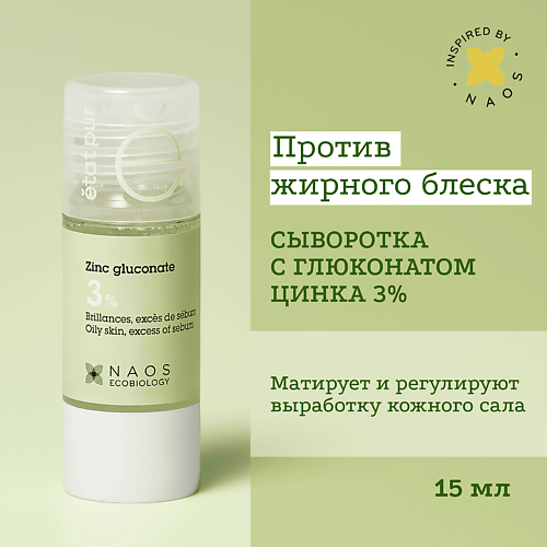ETAT PUR Сыворотка с глюконатом цинка 3% для сужения пор и себорегуляции 15 #1