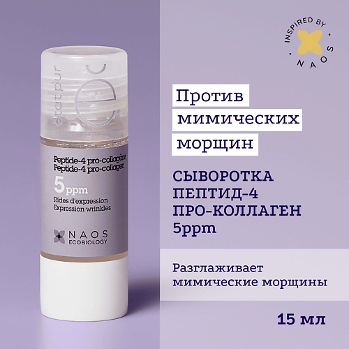 ETAT PUR Сыворотка с пептид-4 и про-коллагеном для тонуса кожи, против мимических морщин 15 #1