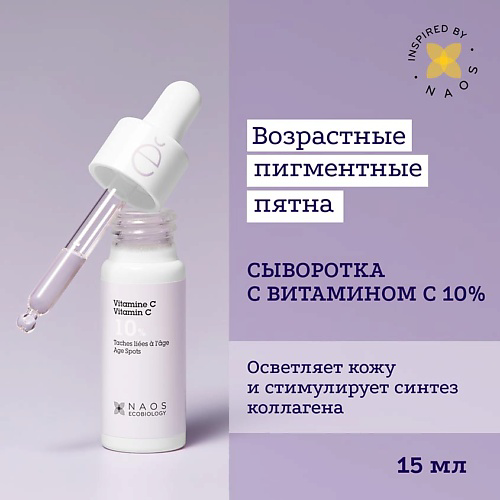 ETAT PUR Сыворотка с витамином С 10% против гиперпигментации кожи лица 15 #1