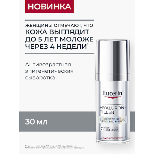 EUCERIN Антивозрастная эпигенетическая сыворотка против морщин Anti – Age Epigenetic Serum Hyaluron - Filler 30 #1