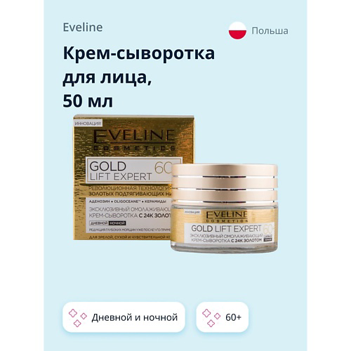 EVELINE Крем-сыворотка для лица дневной и ночной 60+ 50 #1