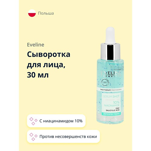 EVELINE Сыворотка для лица  с ниацинамидом 10% (против несовершенств кожи) 30 #1