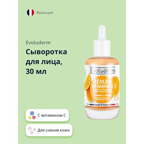 EVOLUDERM Сыворотка для лица с витамином С (для сияния кожи) 30 #1