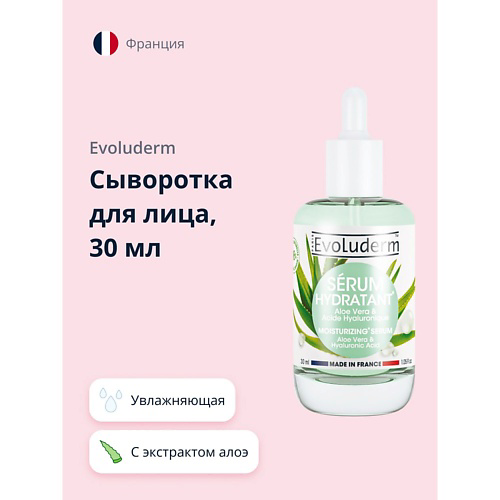 EVOLUDERM Сыворотка для лица с экстрактом алоэ вера (увлажняющая) 30 #1