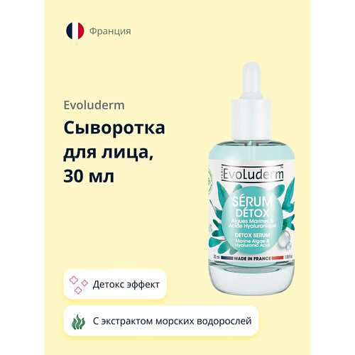 EVOLUDERM Сыворотка для лица с экстрактом морских водорослей (детокс эффект) 30 #1
