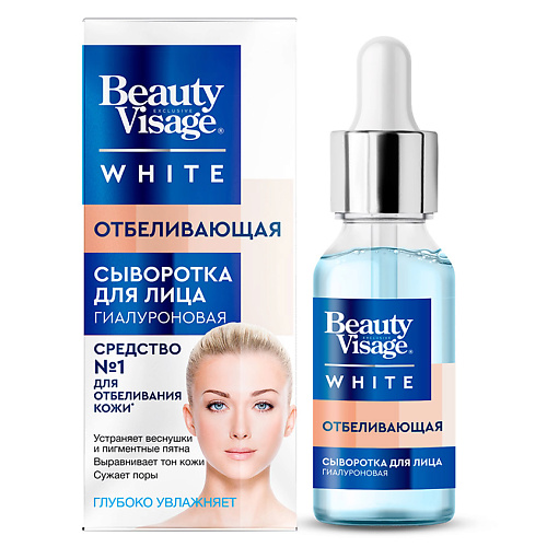 FITO КОСМЕТИК Сыворотка для лица Отбеливающая серии Beauty Visage White 30 #1