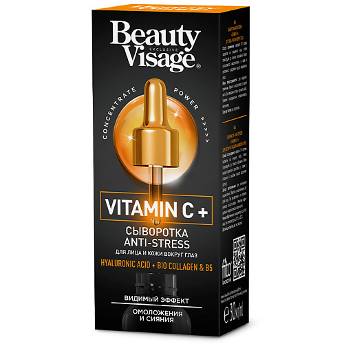 FITO КОСМЕТИК Сыворотка-ANTI-STRESS  для лица и кожи вокруг глаз «Vitamin C+» 30 #1