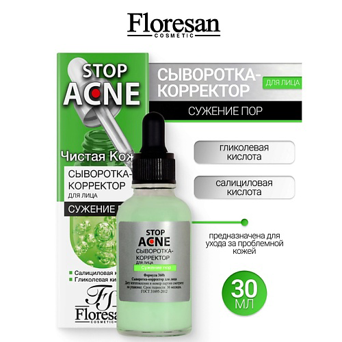 FLORESAN Сыворотка - корректор для лица, для сужения пор STOP ACNE 30 #1
