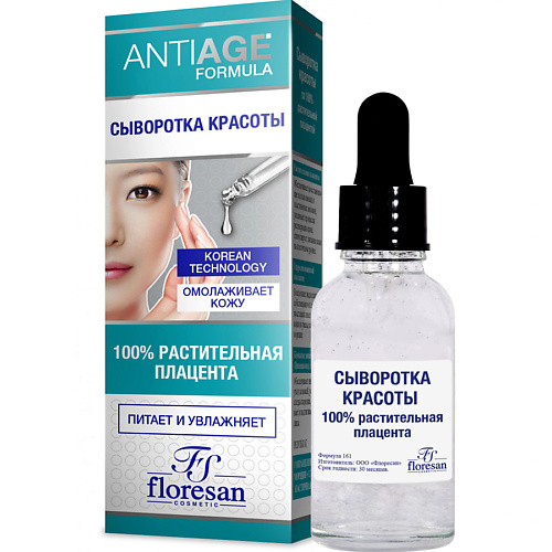 FLORESAN Сыворотка красоты с растительной плацентой 30 #1