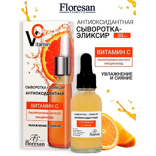 FLORESAN Сыворотка-эликсир антиоксидантная сниацинамидом VITAMIN C 30 #1