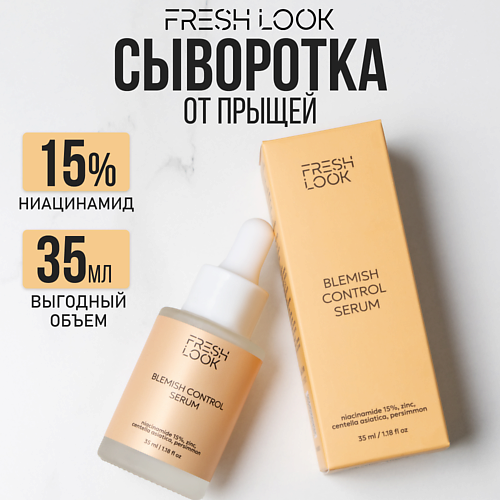 FRESH LOOK BLEMISH CONTROL SERUM Сыворотка для лица против несовершенств 35 #1