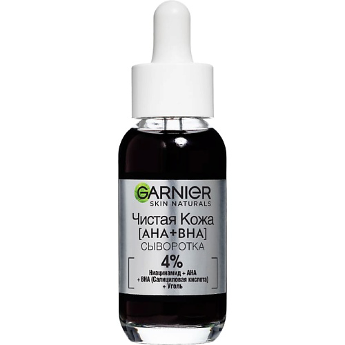 GARNIER Черная сыворотка против несовершенств "Чистая кожа" Skin Naturals 30 #1