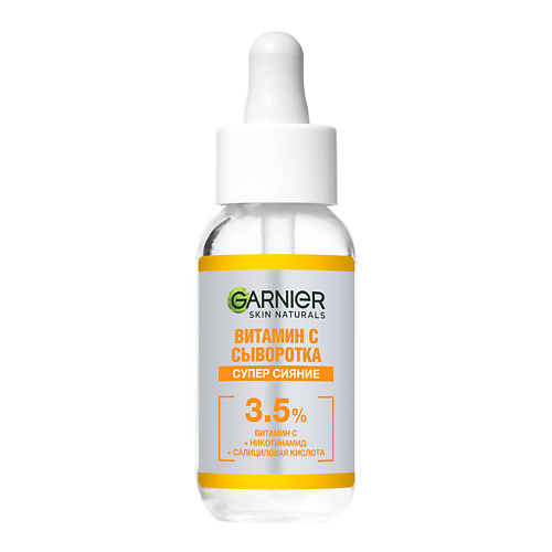 GARNIER Сыворотка для лица с 3,5% комплекса витамина С, никотинамида и салициловой кислоты "Супер Сияние" Skin Naturals 30 #1