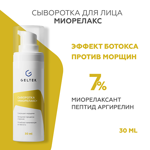 ГЕЛЬТЕК Сыворотка Миорелакс 30 #1