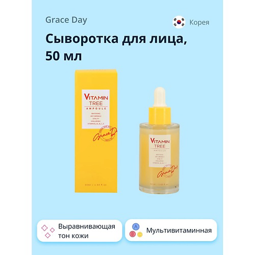 GRACE DAY Сыворотка для лица VITAMIN TREE выравнивающая тон кожи 50 #1