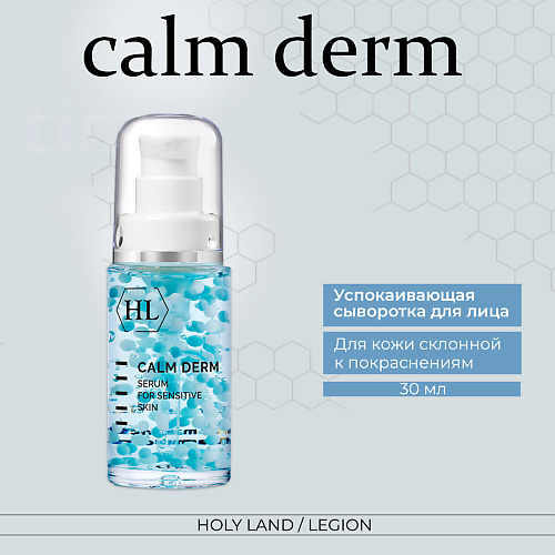 HOLY LAND Calm derm serum - Успокаивающая сыворотка 30 #1