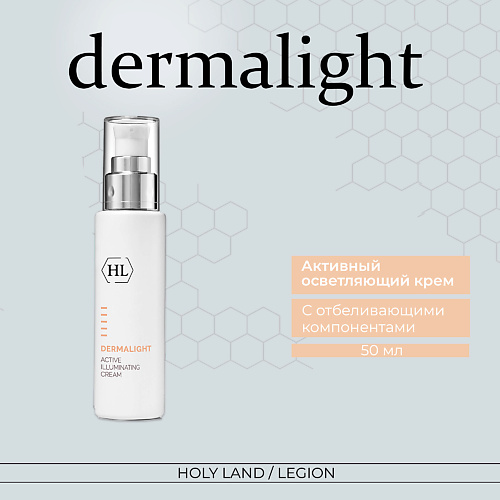 HOLY LAND Осветляющая сыворотка для лица Dermalight Illuminating Serum 30 #1