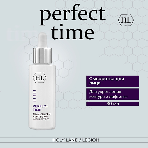 HOLY LAND Perfect Time Advanced Firm & Lift Serum/Сыворотка 30 #1