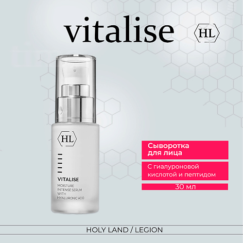 HOLY LAND Сыворотка для лица с гиалуроновой кислотой Vitalise Moisture Intense Serum 30 #1