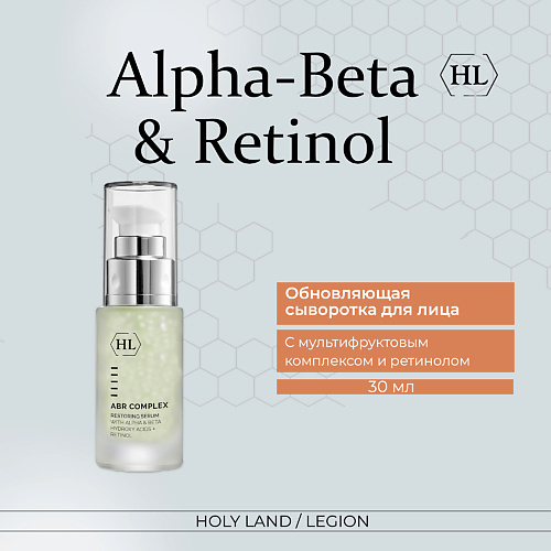 HOLY LAND Сыворотка с мультифруктовым комплексом и ретинолом ABR Complex Restoring Serum 30 #1