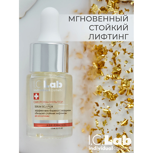 I.C.LAB Сыворотка-скульптор с церамидами для зрелой кожи Age control 15 #1