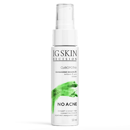 IG SKIN DECISION Сыворотка для лица с салициловой кислотой, цинком и витамином Е, NO ACNE 50 #1