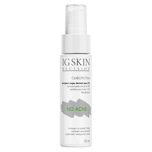IG SKIN DECISION Сыворотка для лица NO ACNE 50 #1