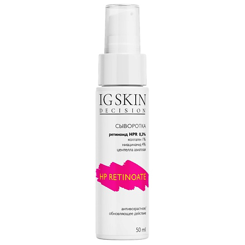 IG SKIN DECISION Сыворотка HP Retinoate 50 #1