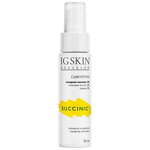 IG SKIN DECISION Сыворотка подтягивающая для лица с янтарной кислотой 50 #1
