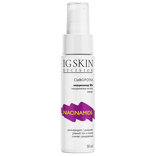 IG SKIN DECISION Сыворотка ровный тон и сияние лица NIACINAMIDE 50 #1