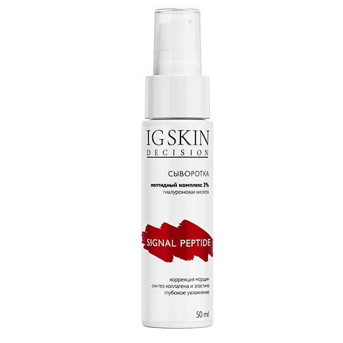 IG SKIN DECISION Сыворотка SIGNAL PEPTIDE 50 #1