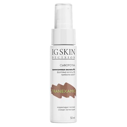 IG SKIN DECISION Сыворотка TRANEXAMIC 50 #1