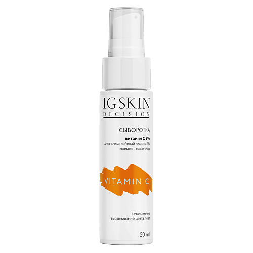 IG SKIN DECISION Сыворотка VITAMIN C 50 #1