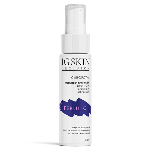 IG SKIN DECISION Восстанавливающая сыворотка для уставшей кожи FERULIC 50 #1
