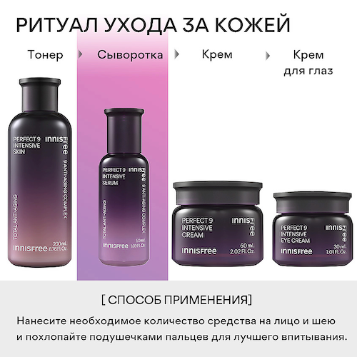 INNISFREE Интенсивная омолаживающая сыворотка Perfect 9 Intensive 50 #1