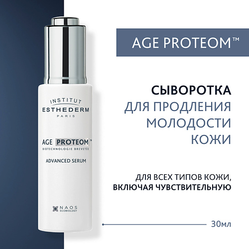 INSTITUT ESTHEDERM Age Proteom Сыворотка для продления молодости кожи 30 #1