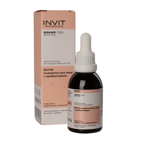 INVIT ProBio Serum BOTOX Сыворотка для лица с пробиотиками 60 #1