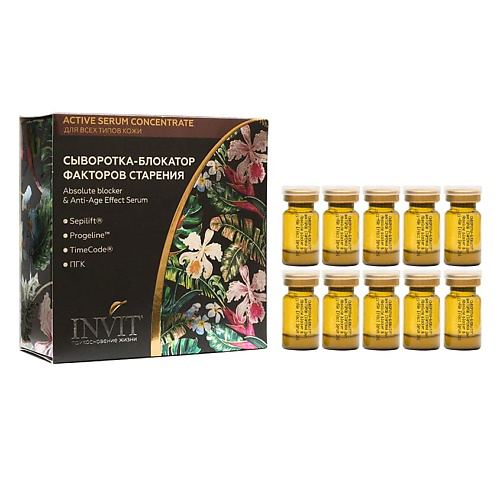 INVIT Сыворотка-блокатор факторов старения,  Absolute blocker &Anti-age Effect Serum 20 #1