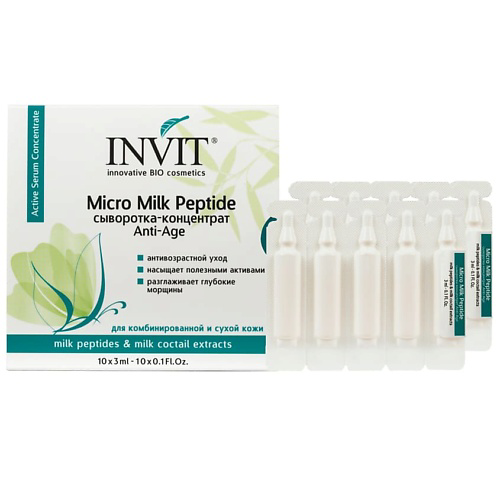 INVIT Сыворотка-концентрат питательная и омолаживающая Micro Milk Peptide 30 #1