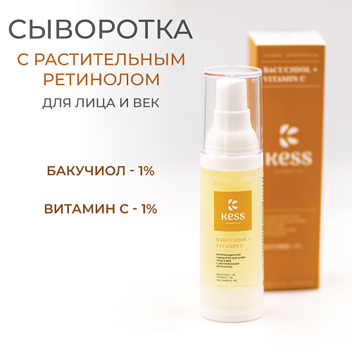 KESS Сыворотка с растительным ретинолом (бакучиол) для лица и век 30 #1