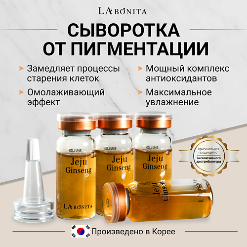 LABONITA Антивозрастная сыворотка-Ампула против морщин с золотом и женьшенем 40 #1