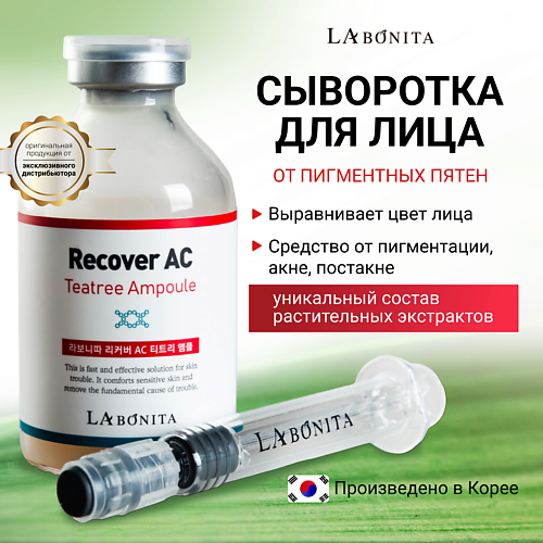 LABONITA Сыворотка (Ампула) с чайным деревом для проблемной кожи 40 #1
