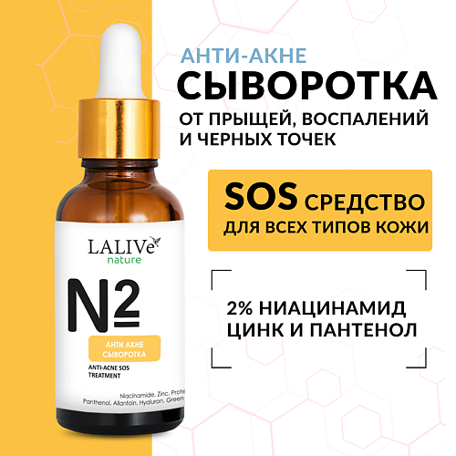 LALIVE Сыворотка от прыщей N2 «Анти Акне», черных точек и воспалений с ниацинамидом и цинком 30 #1
