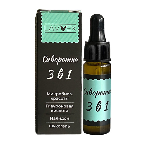 LAVVEX Сыворотка 3в1 МИКРОБИОМ КРАСОТЫ для лица и шеи 15 #1